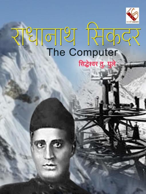 Title details for RADHANATH SIKDAR THE COMPUTER by Siddheshwar Ghule - Available